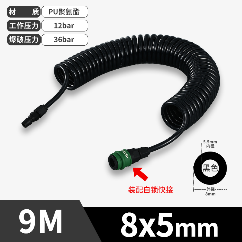 8x5MM黑色9M