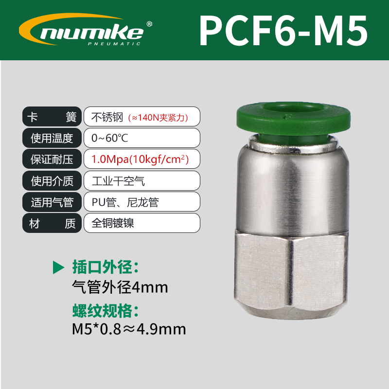 PCF6-M5