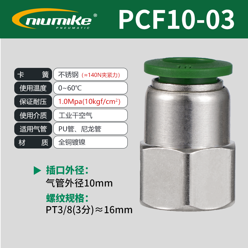 PCF10-03