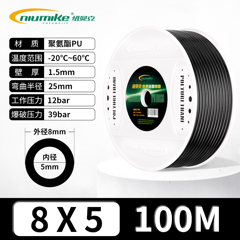 8x5MM黑色100M