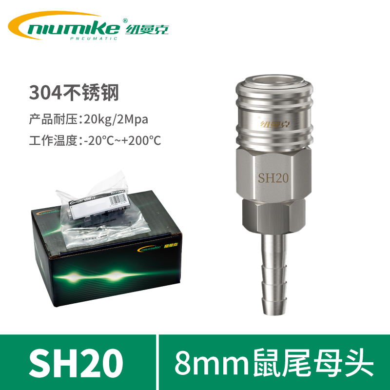 ST304-SH20(8mm鼠尾母頭)